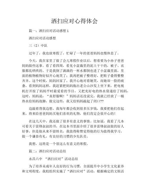 洒扫应对心得体会