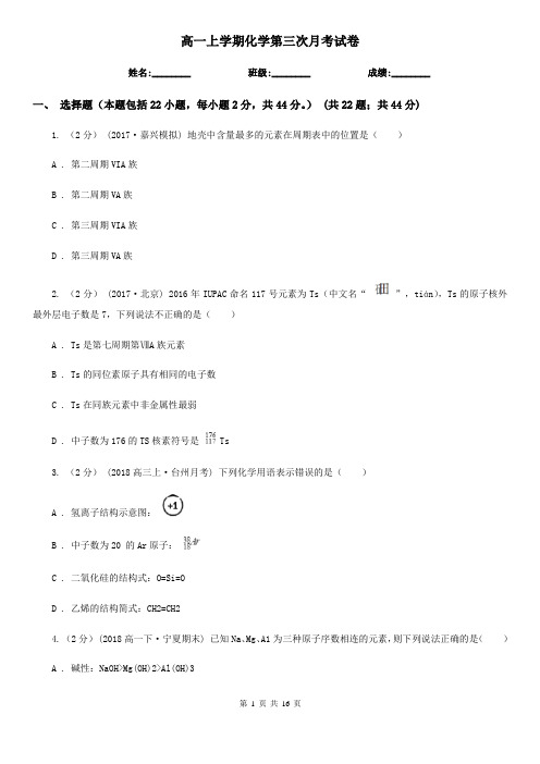 高一上学期化学第三次月考试卷