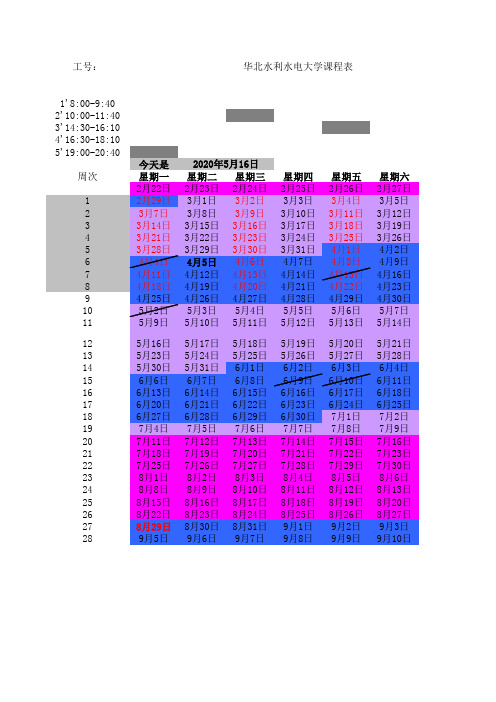 学校通用日历(适用于在校师生时间管理)