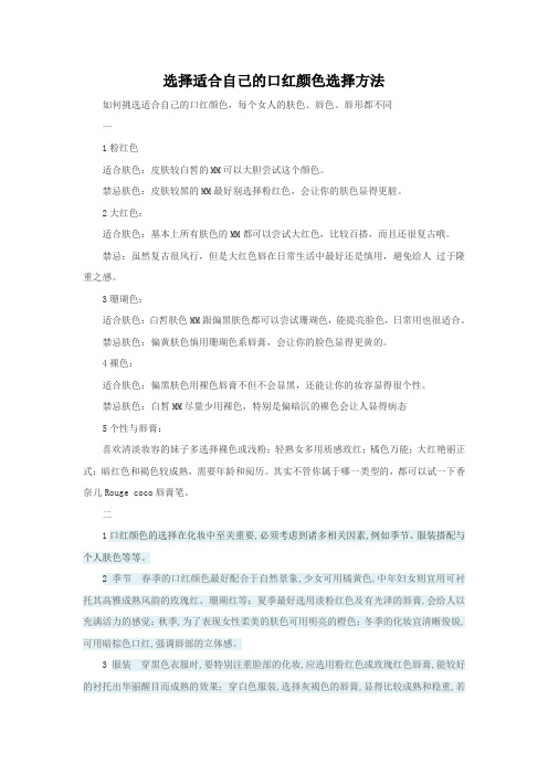 选择适合自己的口红颜色选择方法