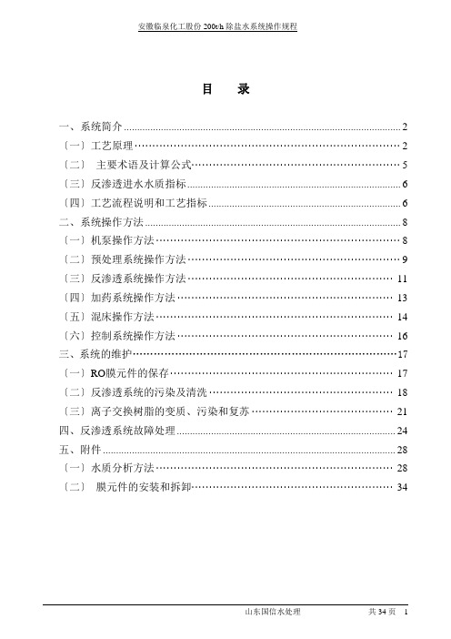 除盐水系统操作规程