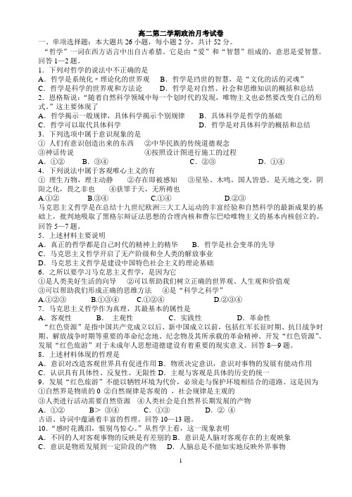 高二第二学期政治月考试卷