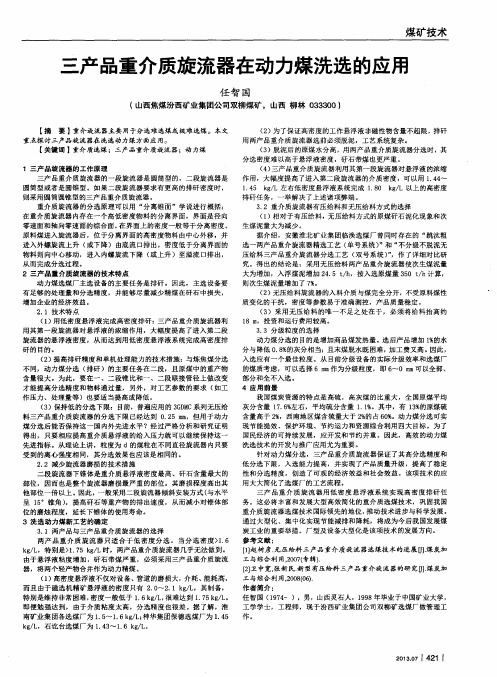 三产品重介质旋流器在动力煤洗选的应用