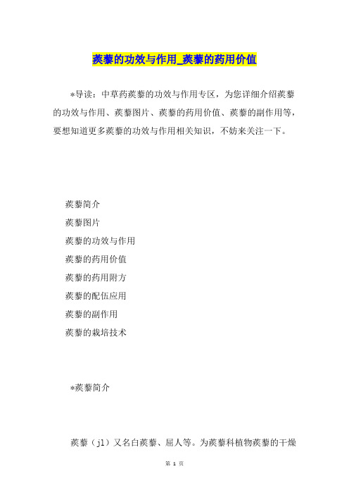 蒺藜的功效与作用蒺藜的药用价值