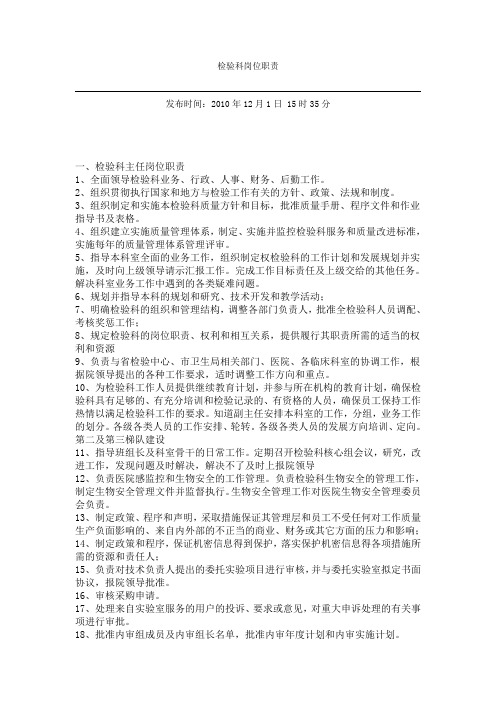 检验科岗位职责55