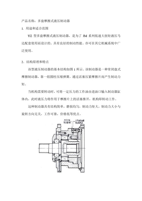 液压制动器说明书