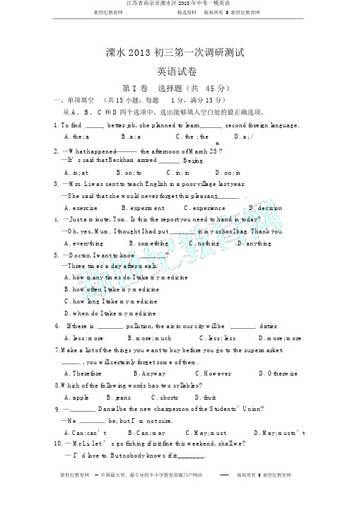 江苏省南京市溧水区2013年中考一模英语