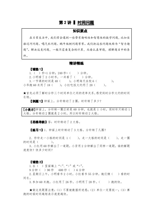 三年级奥数时间问题