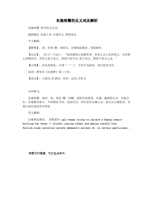 东施效颦的反义词及解析