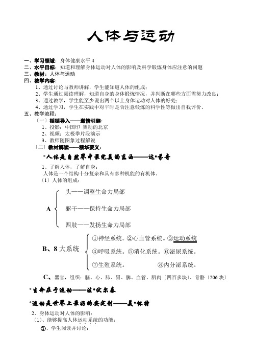 七年级体育与健康人体与运动(理论课)优秀教案