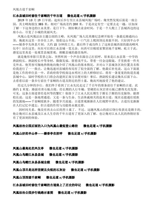永州江永凤凰古道千家峒