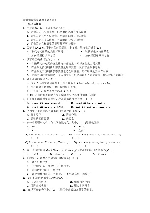 函数和编译预处理