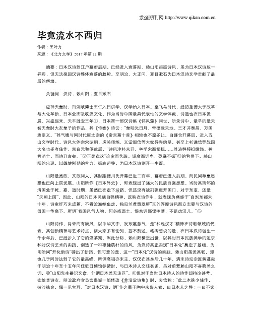 毕竟流水不西归