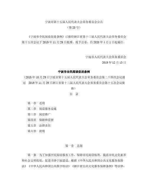 宁波市全民阅读促进条例
