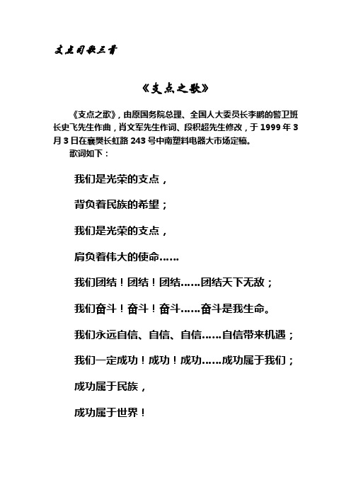 支点司歌三首
