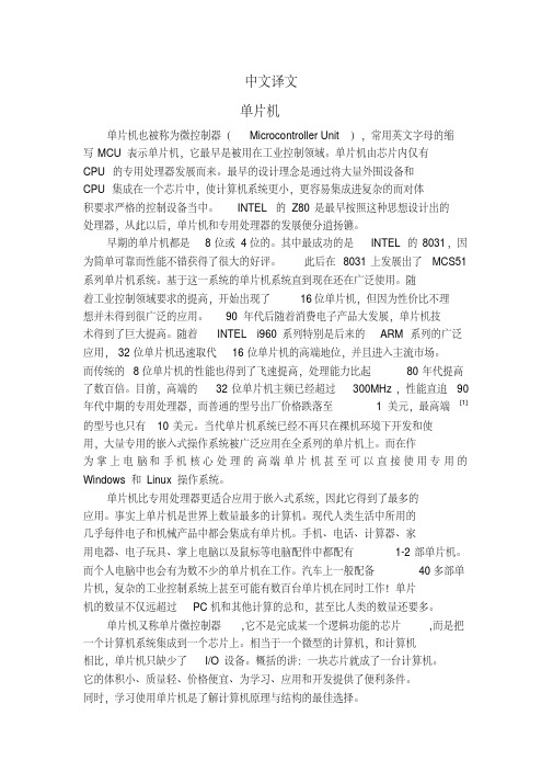 单片机方面毕业设计外文文献翻译