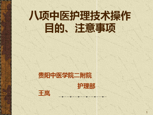 护理技术操作PPT课件