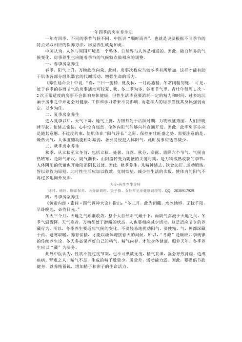 一年四季的房室养生法
