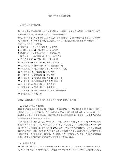 南京写字楼市场简要分析