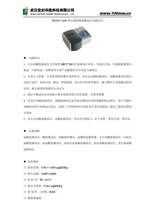 变压器绝缘油酸值自动测定仪