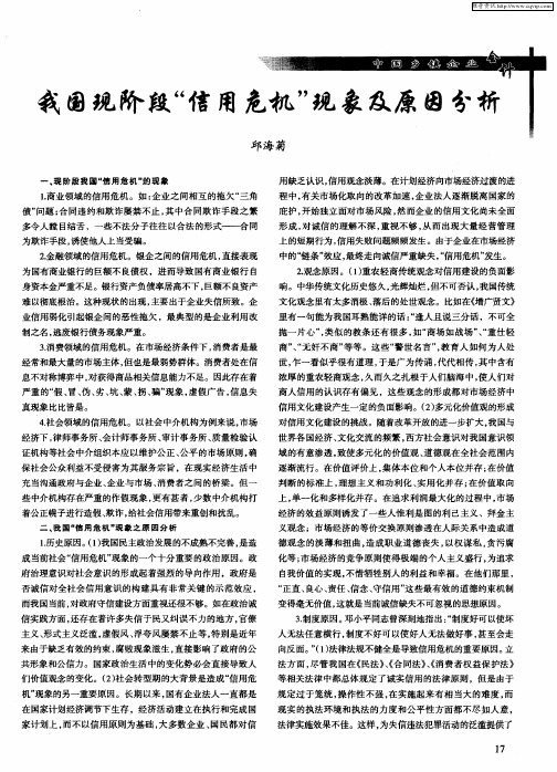 我国现阶段“信用危机”现象及原因分析