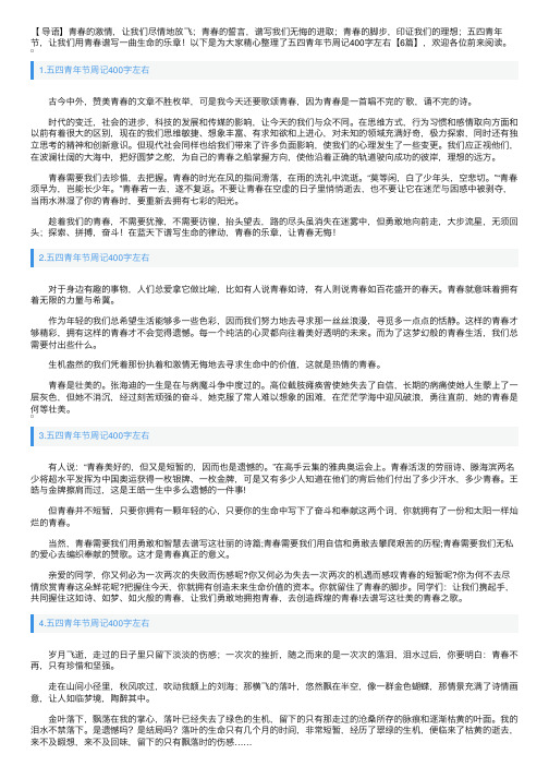 五四青年节周记400字左右【6篇】