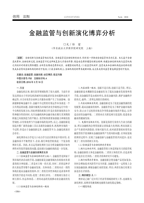 金融监管与创新演化博弈分析