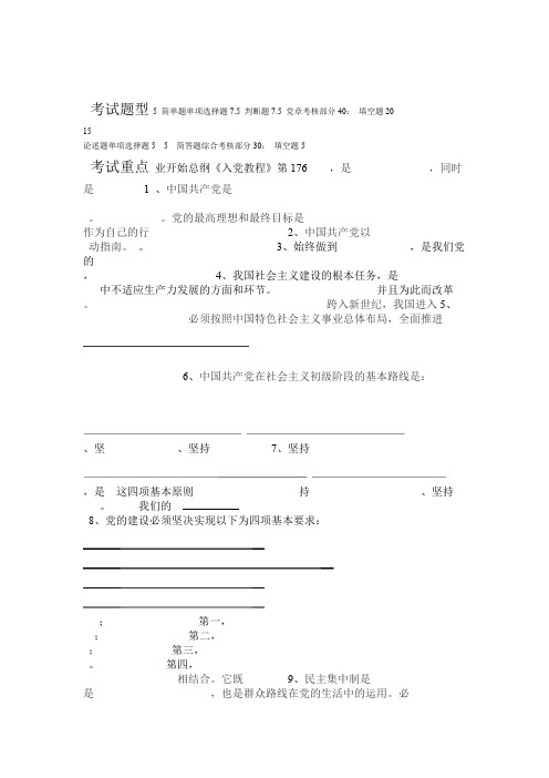 大学党课考试题型