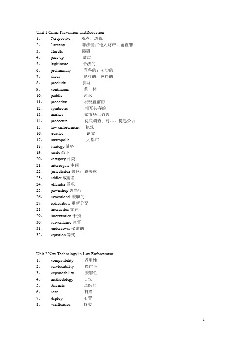 高级警务英语