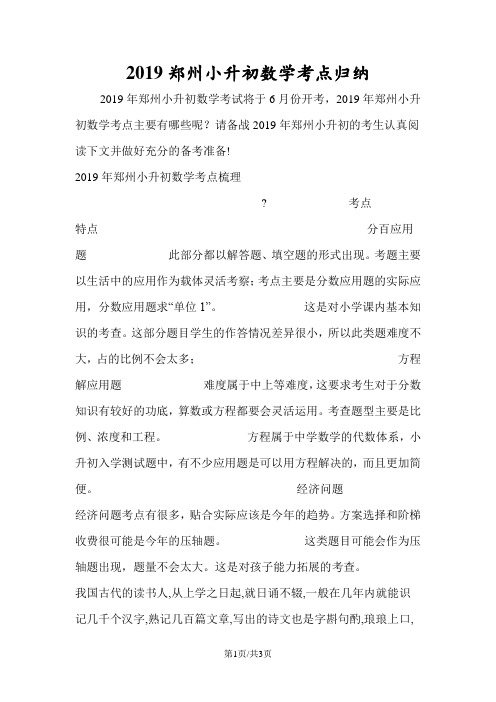 郑州小升初数学考点归纳