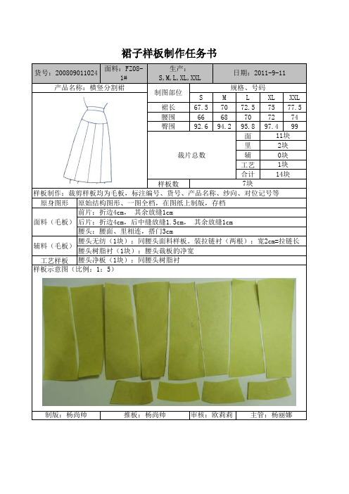 裙子任务书