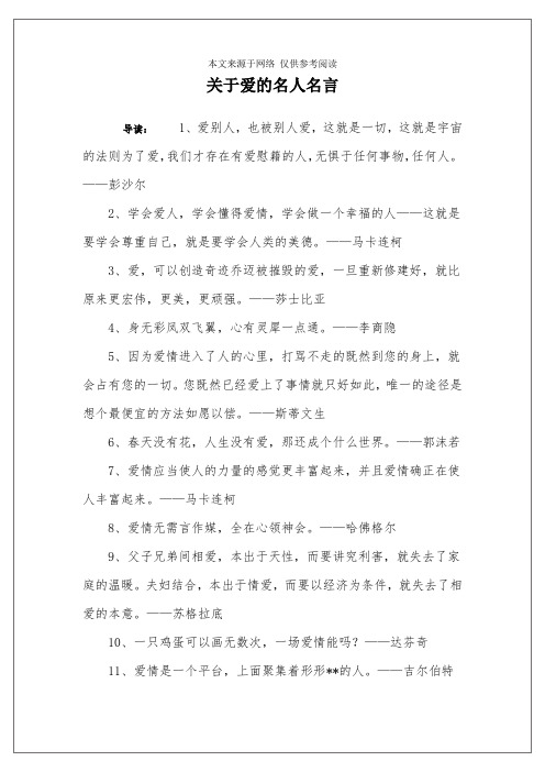 关于爱的名人名言