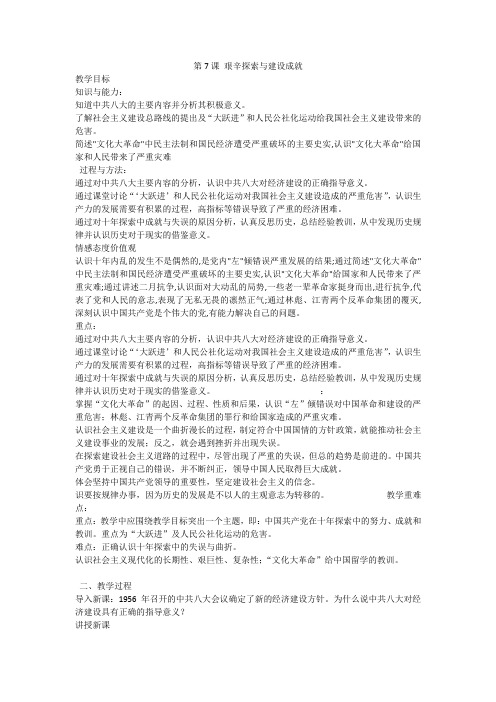 第7课 艰辛探索与建设成就