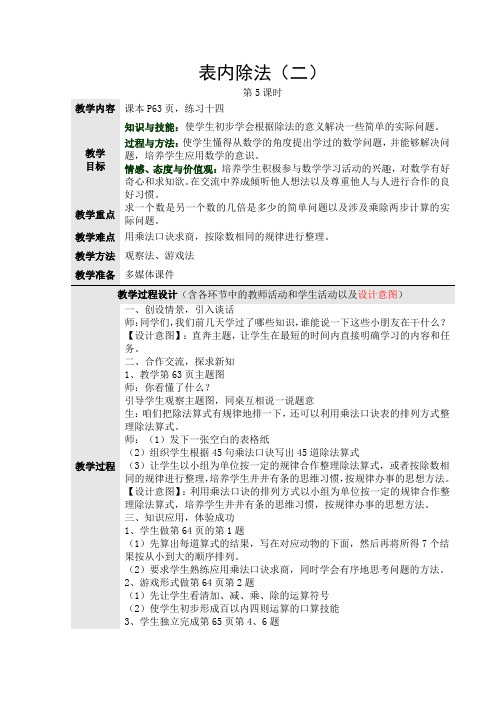 表内除法(二)第五课时教学设计