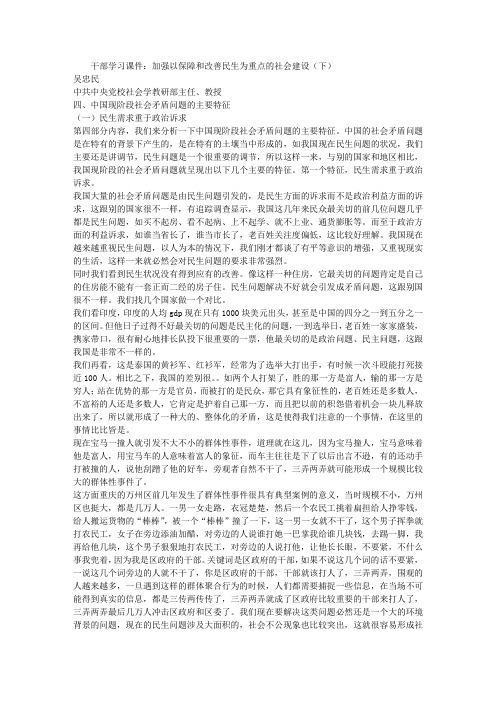 干部学习课件：加强以保障和改善民生为重点的社会建设(下)