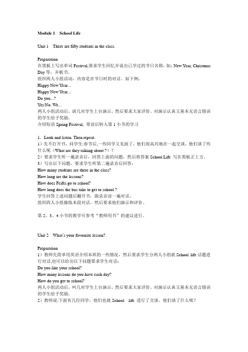 免费 七年级下册英语全册教案(外研版)