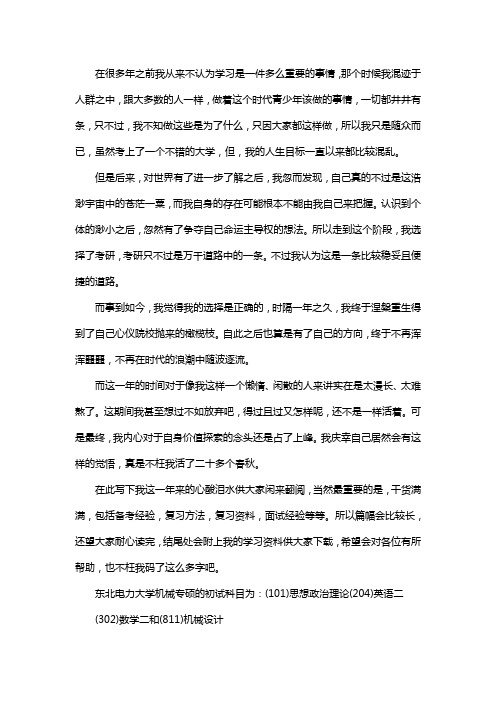 新版东北电力大学机械专硕考研经验考研参考书考研真题