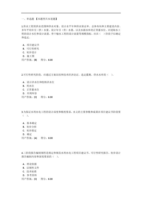 2020年咨询师继续教育考试  项目建议书、可行性研究、初步设计 三阶段报告编制要求
