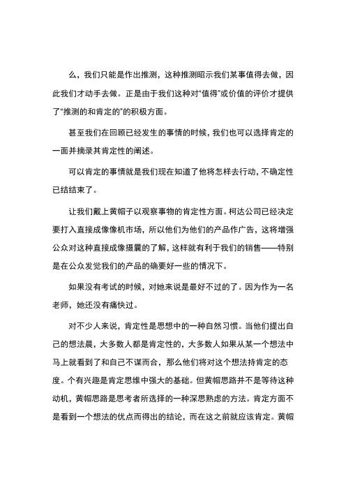 六顶思考帽子讲义(2)(doc 71页)