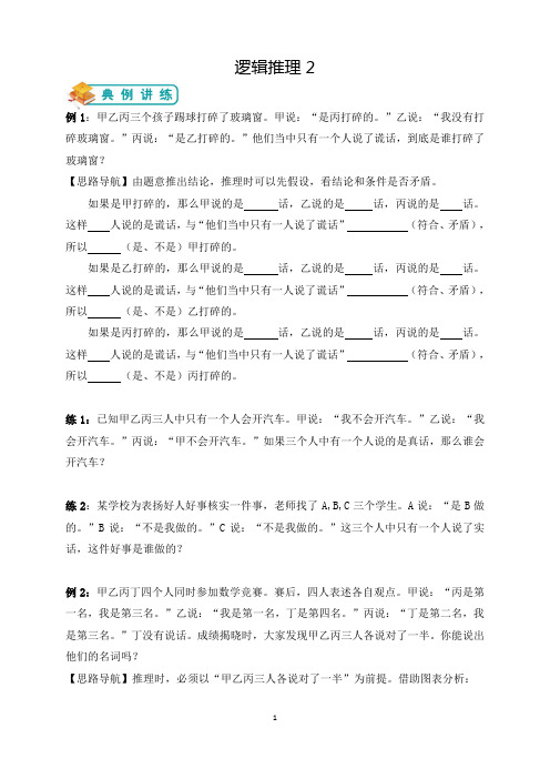 逻辑推理2