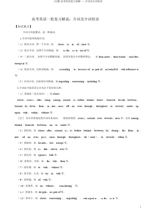 (完整)高考英语复习讲解——介词及介词短语