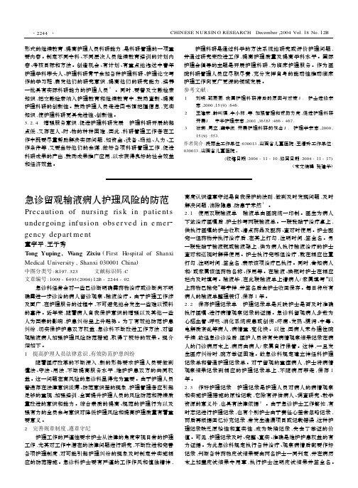 急诊留观输液病人护理风险的防范