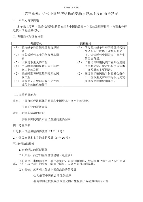 复习教案必修二第三单元