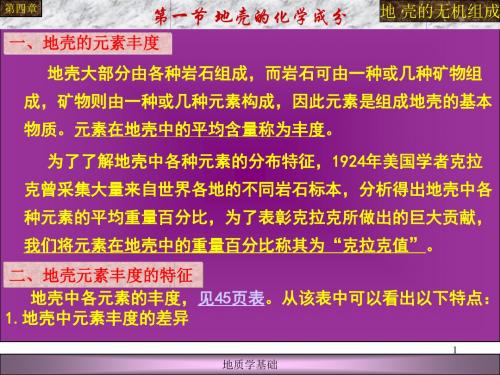 地基讲04 地壳的无机组成(修改)总结