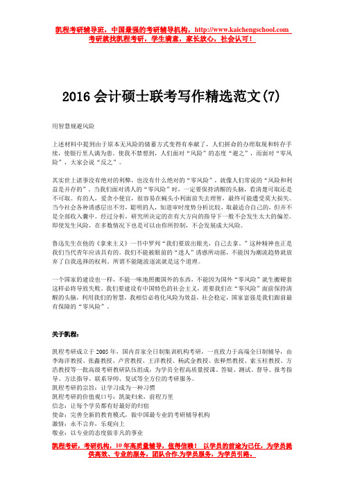2016会计硕士联考写作精选范文(7)