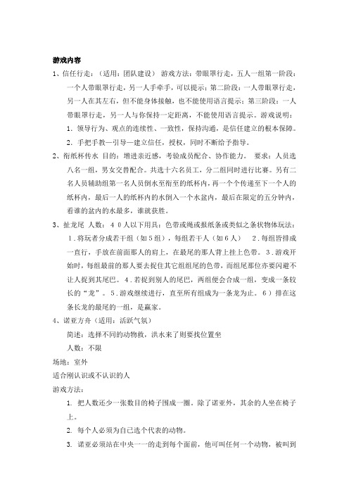 大学团队游戏