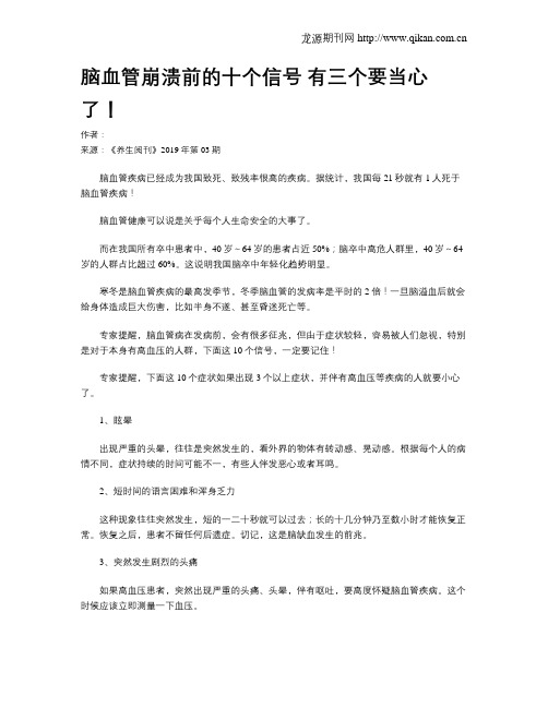 脑血管崩溃前的十个信号有三个要当心了!