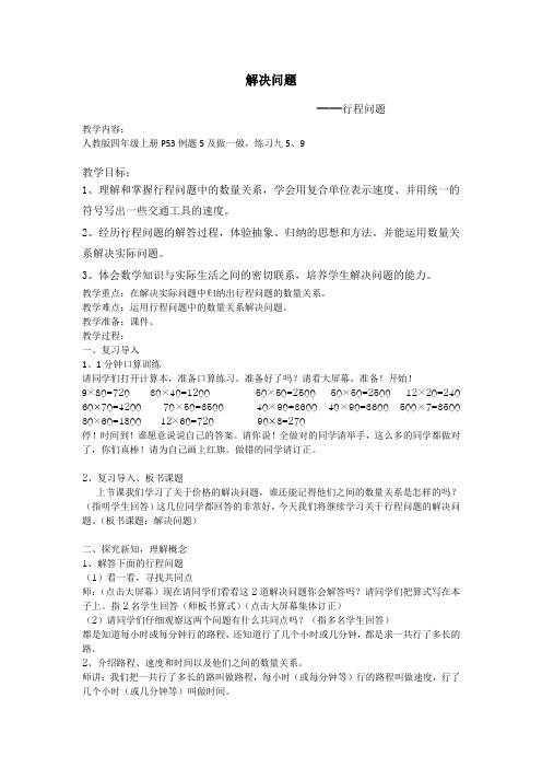行程问题解决问题教案 -