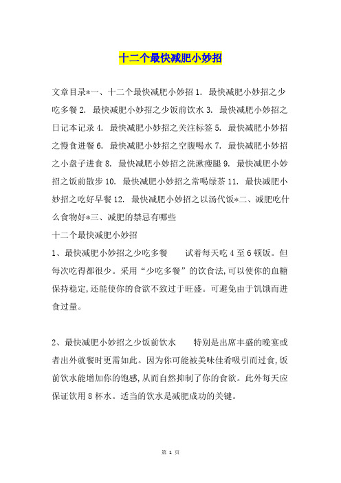 十二个最快减肥小妙招