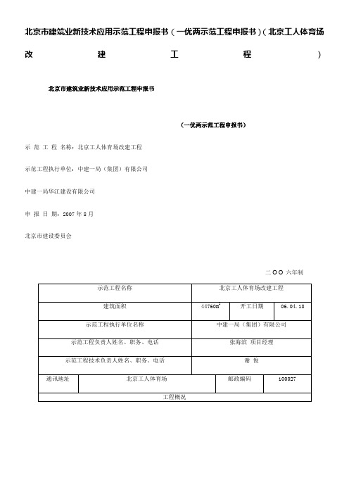 北京市建筑业新技术应用示范工程申报书